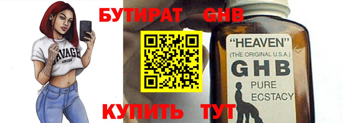 Богданович  БУТИРАТ жидкий экстази  Вход с VPN 