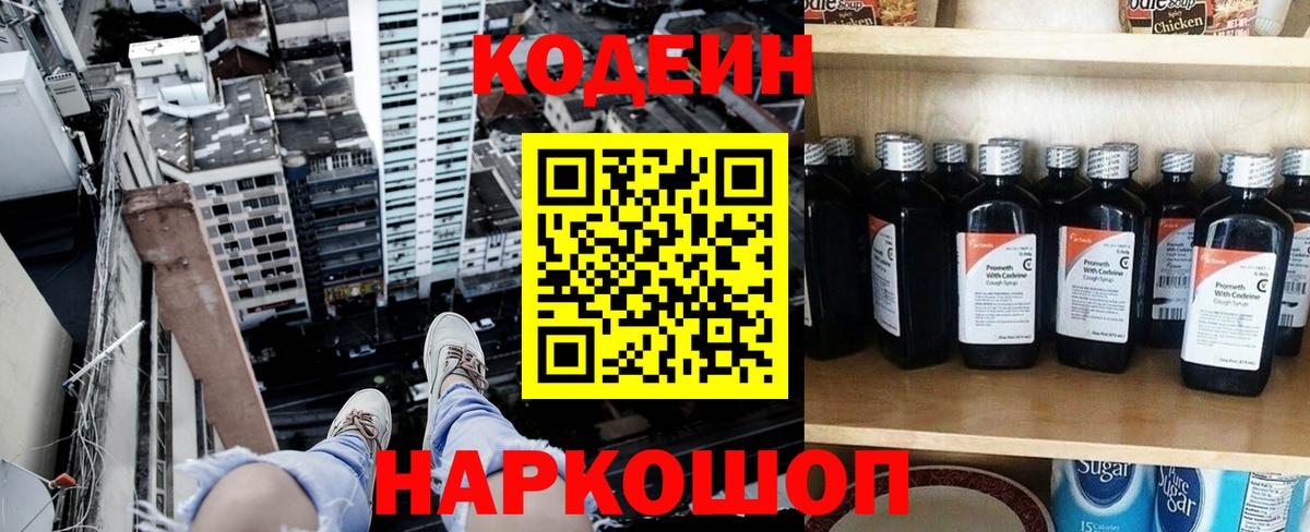 Codein напиток Lean (лин)  Вход с VPN  Богданович  Кодеиновый сироп Lean напиток Lean (лин) 