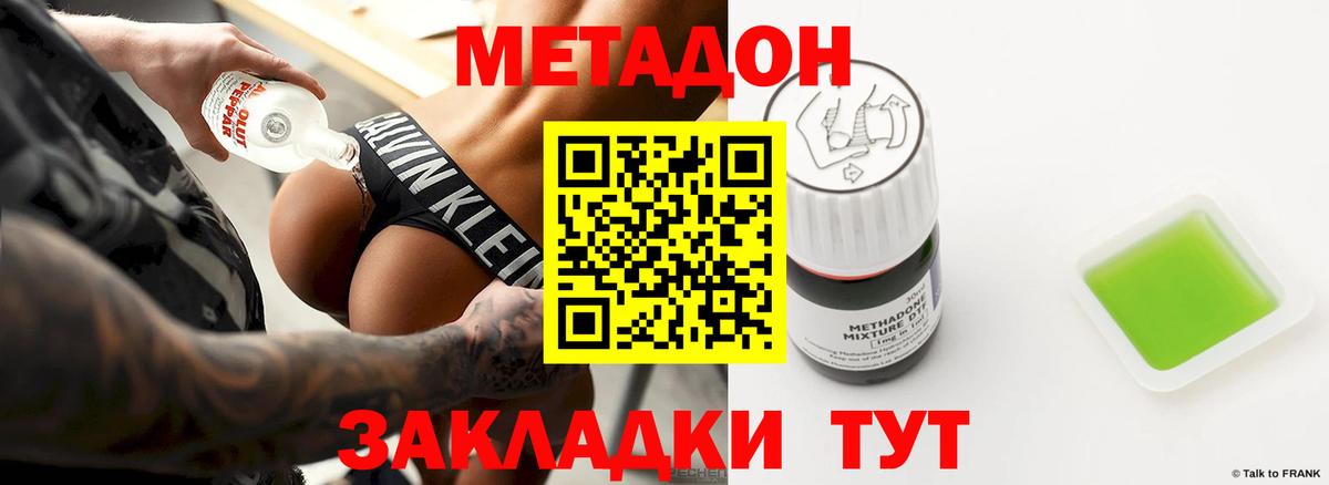 Метадон кристалл Богданович